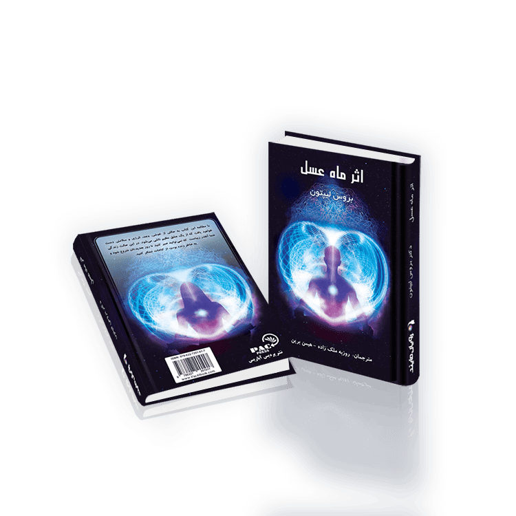 کتاب اثر ماه عسل