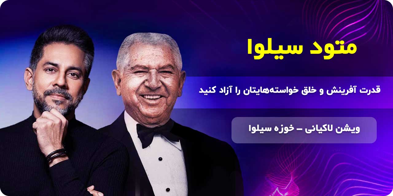 متود سیلوا