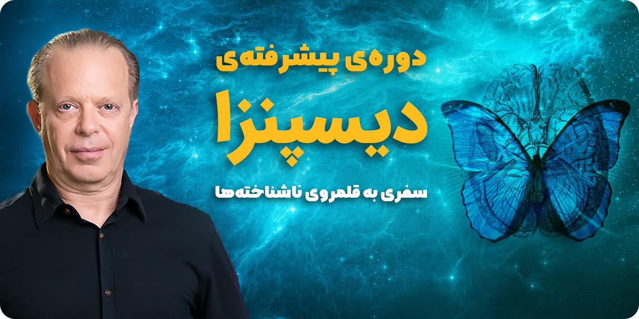 پیشرفته دیسپنزا