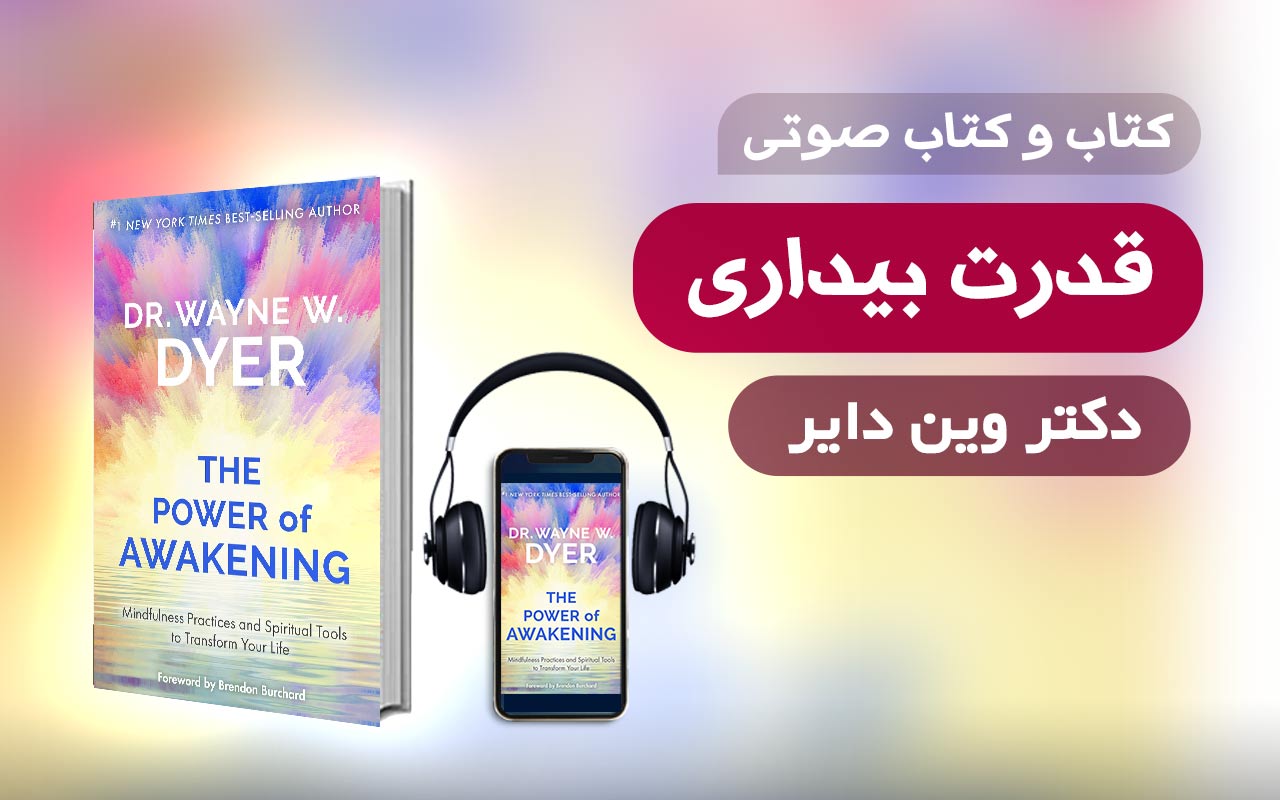 کتاب صوتی عادت اتمی