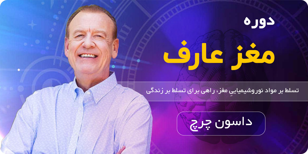 مغز عارف
